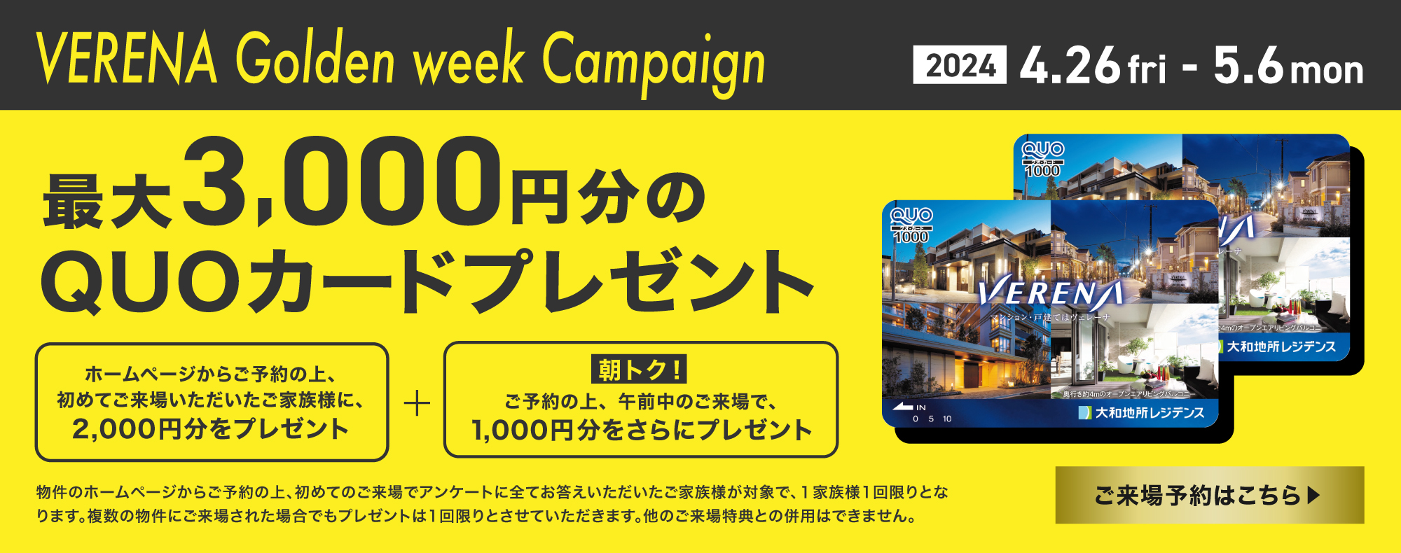 VERENA Golden week Campaign 最大3,000円分のQUOカードプレゼント
